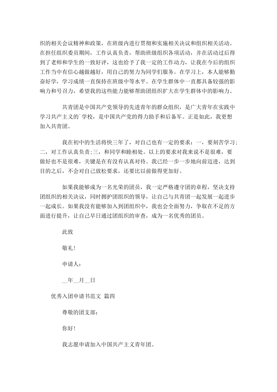 优秀入团申请书范文精选-多篇.docx_第3页