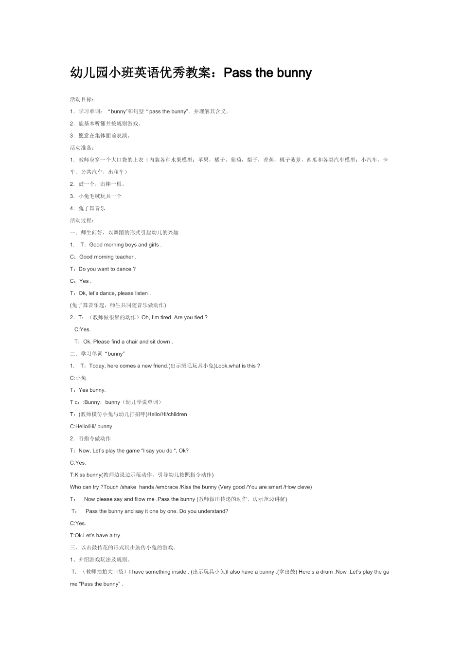 幼儿园小班主题教案小班英语教案幼儿园优秀教案：Passthebunny.doc_第1页