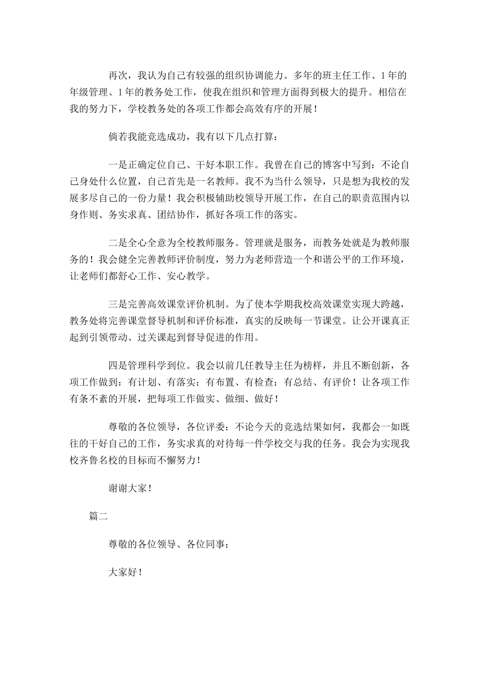 最新竞聘演说范文三1-多篇.docx_第2页