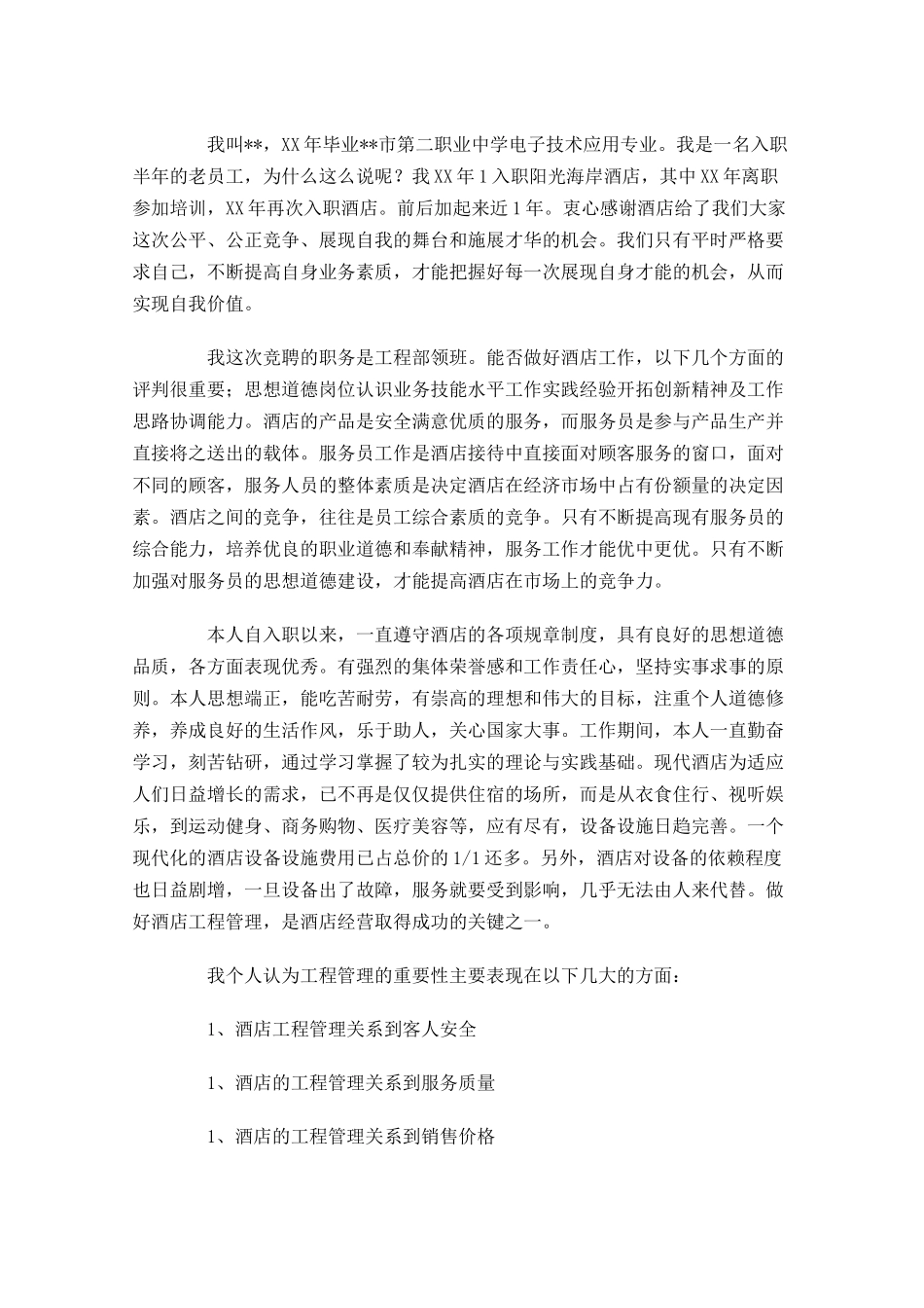 最新竞聘演说范文三1-多篇.docx_第3页