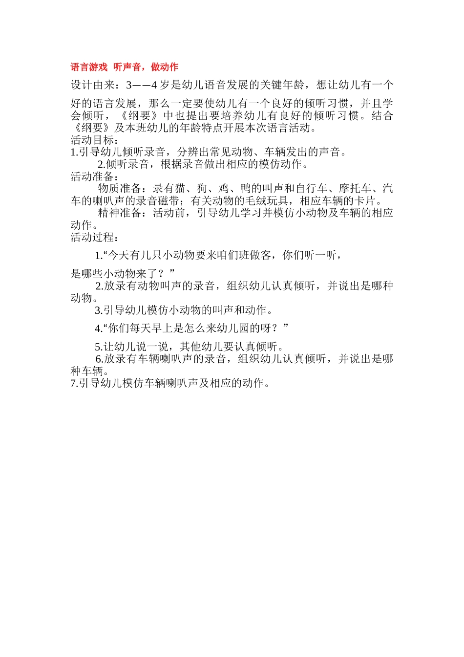 幼儿园小班主题教案雨中乐.doc_第2页