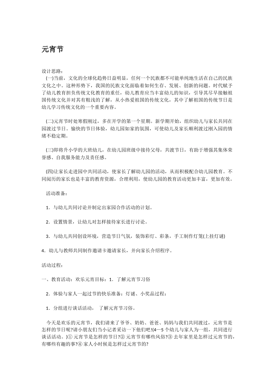 幼儿园中班社会教案幼儿园中班社会教案：脚丫子.doc_第3页