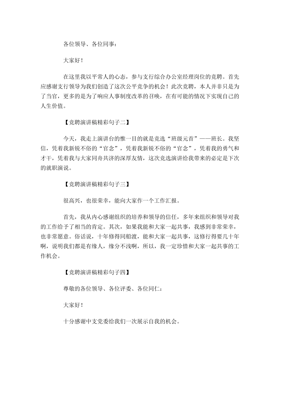 公务员竞聘演讲稿精彩句子集锦-多篇.docx_第3页