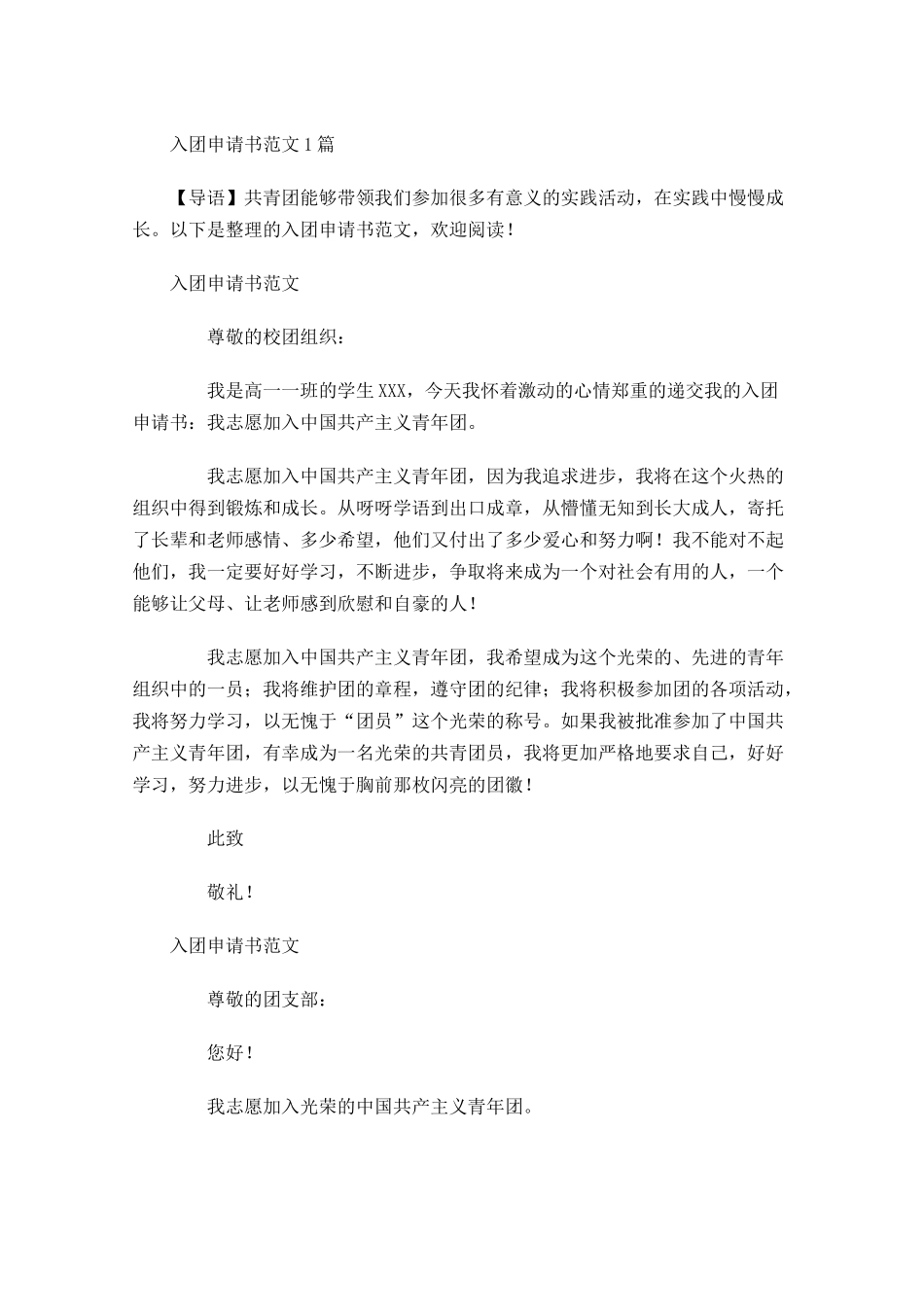 入团申请书范文25-多篇.docx_第1页