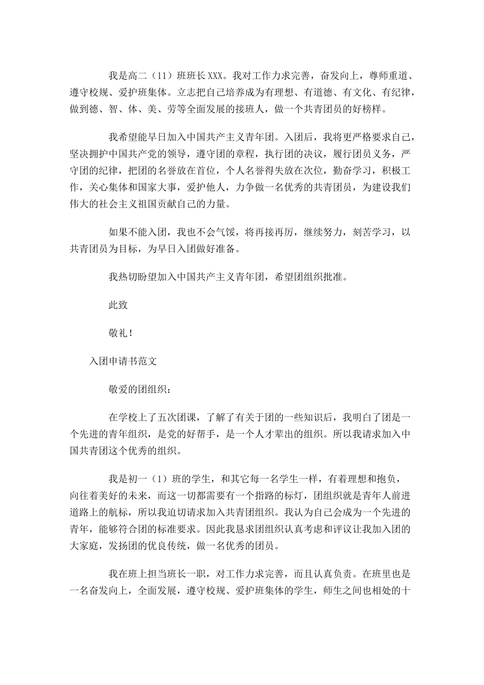 入团申请书范文25-多篇.docx_第2页