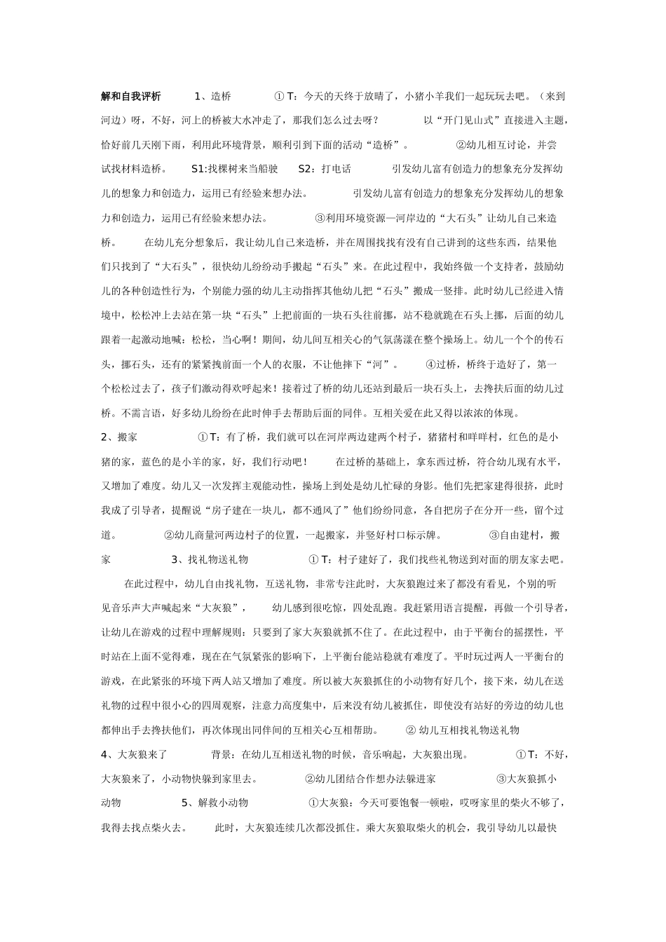 中班体育教案：小桥摇摇摇体育.doc_第2页