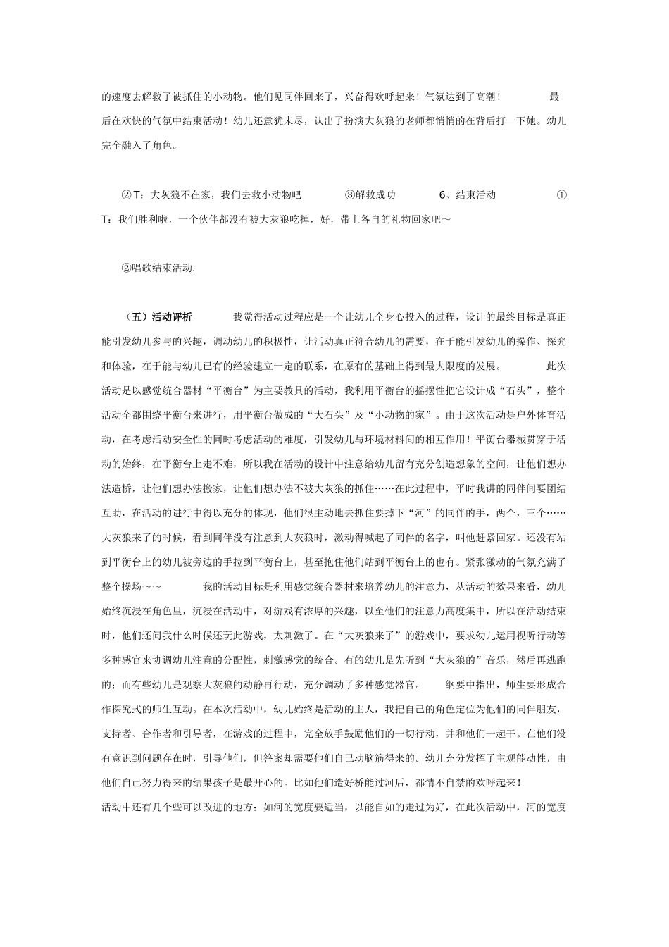中班体育教案：小桥摇摇摇体育.doc_第3页