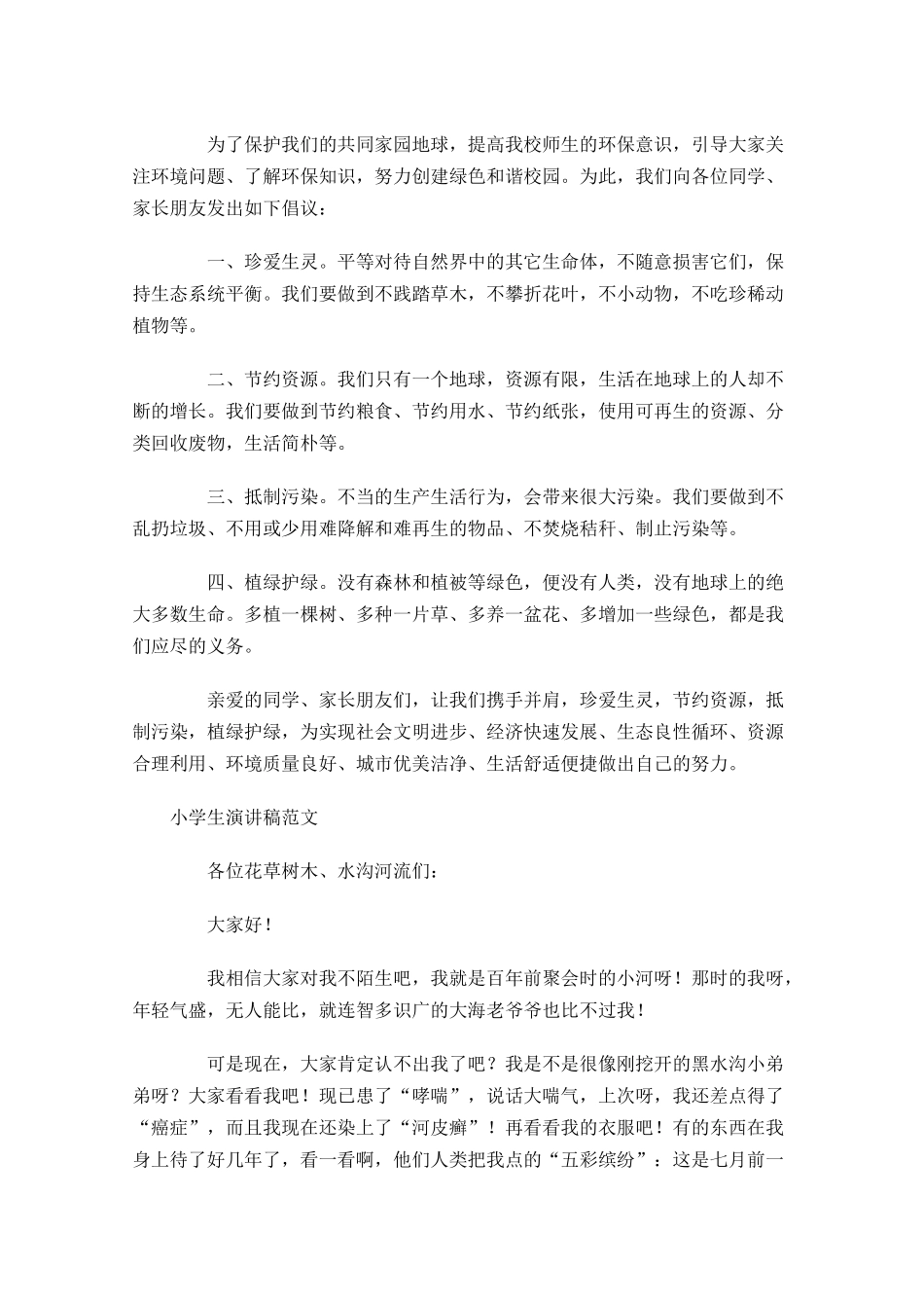 小学生演讲稿范文精选-多篇.docx_第3页