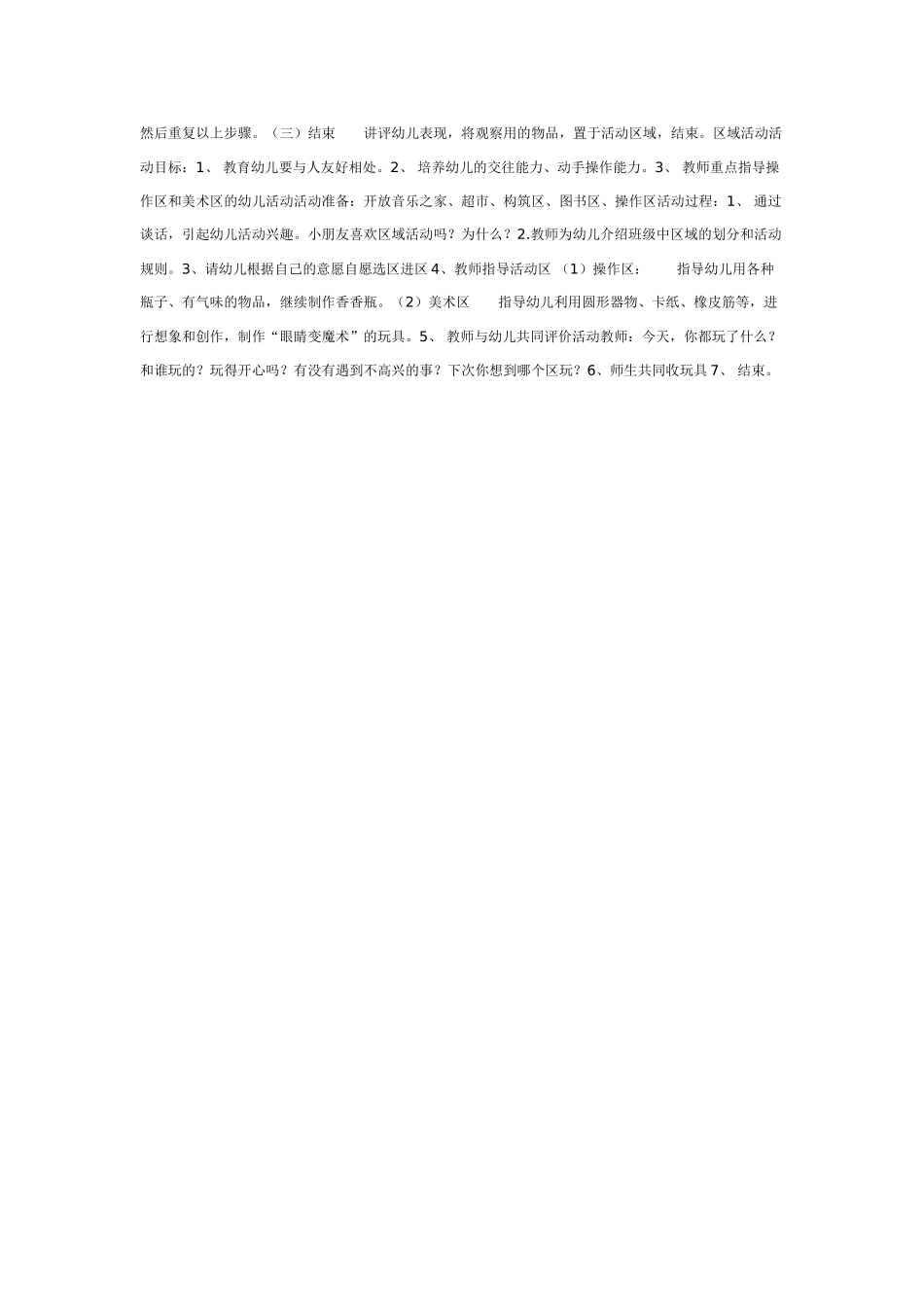 中班主题教案：中班主题：感官总动员.doc_第2页