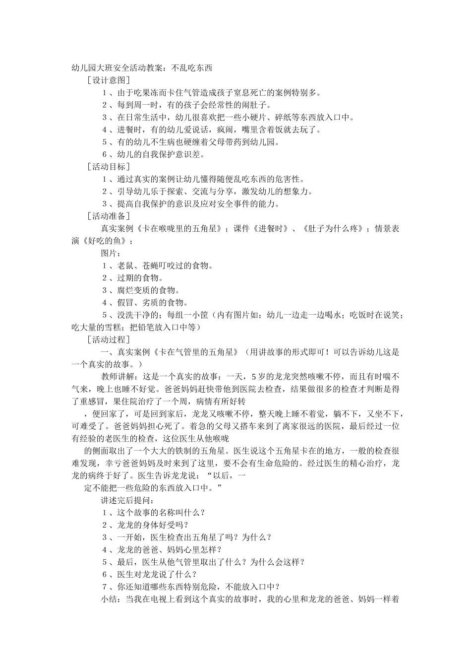 大班安全教案：安全知识大奖赛.doc_第2页
