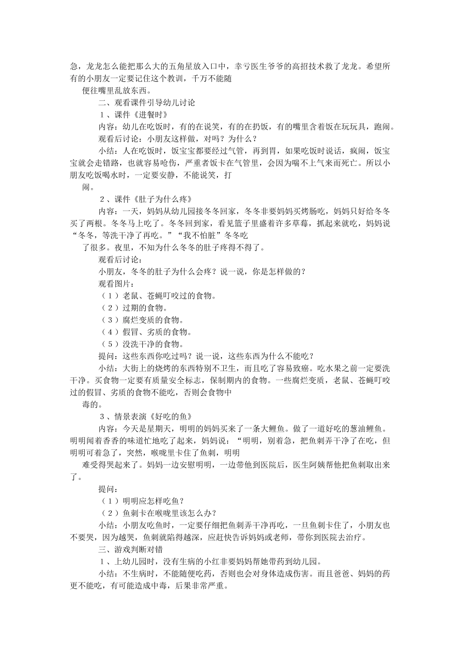 大班安全教案：安全知识大奖赛.doc_第3页