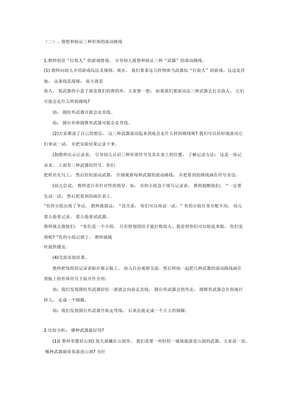 大班科学：滚动教案.doc_第2页