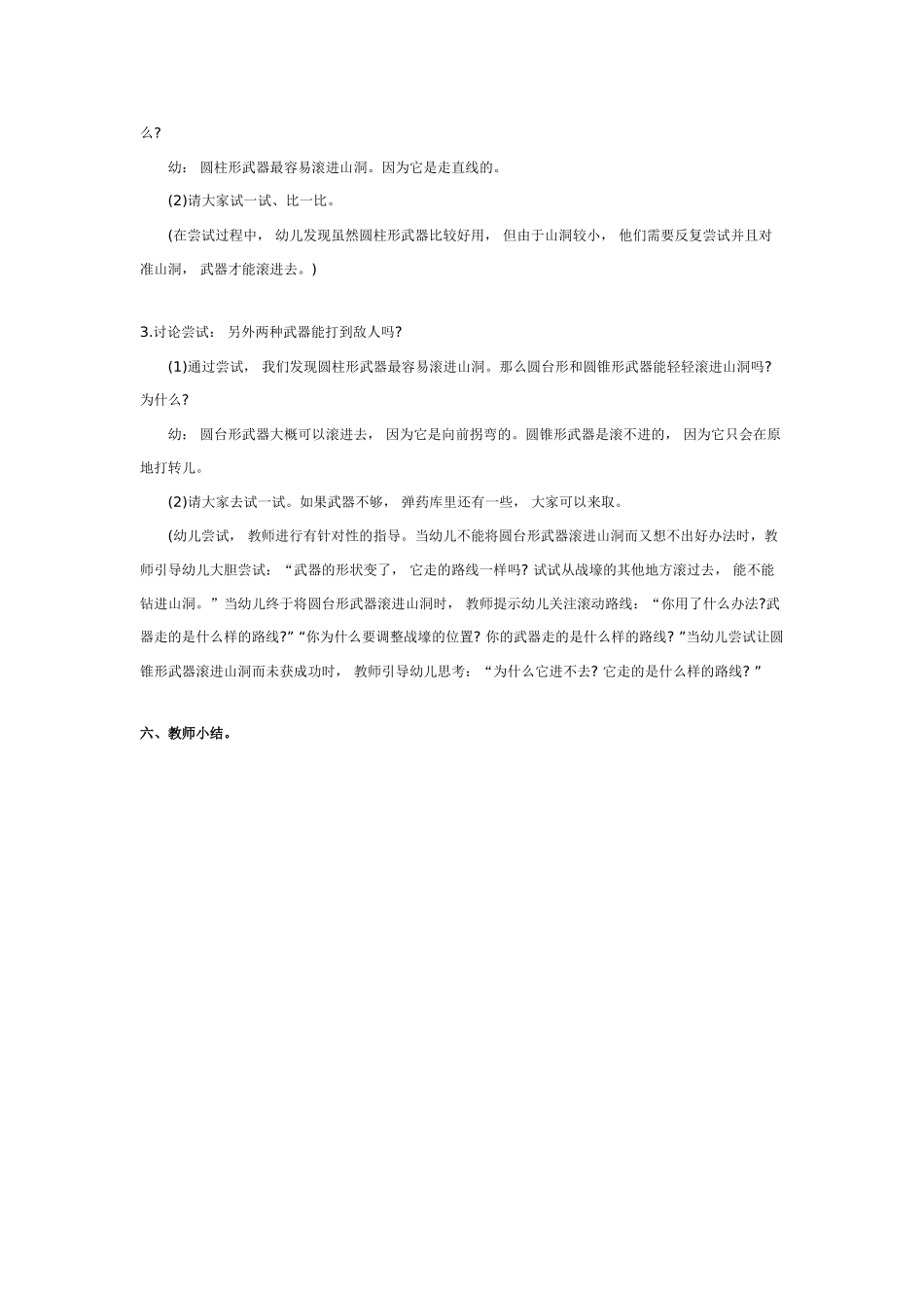 大班科学：滚动教案.doc_第3页