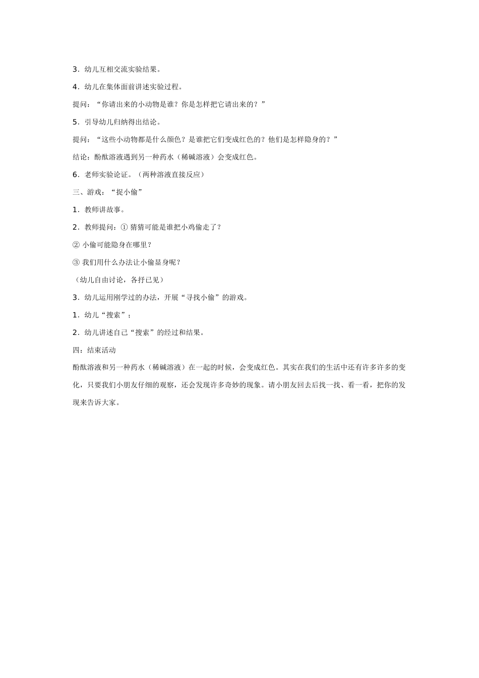 大班科学教案：化学游戏：找动物.doc_第2页