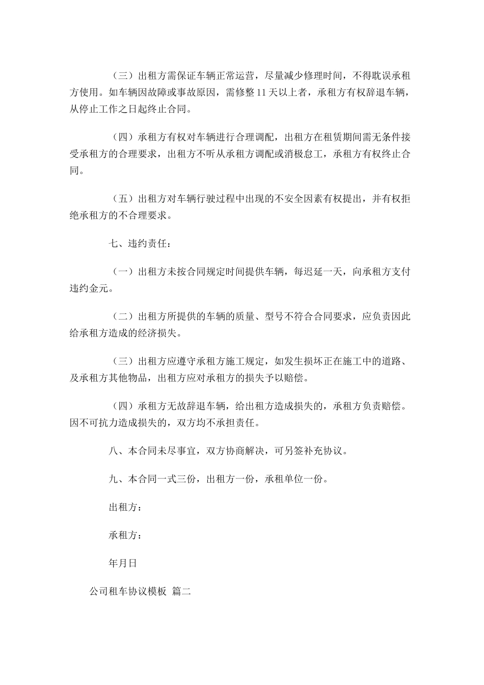 公司租车协议模板-多篇.docx_第2页