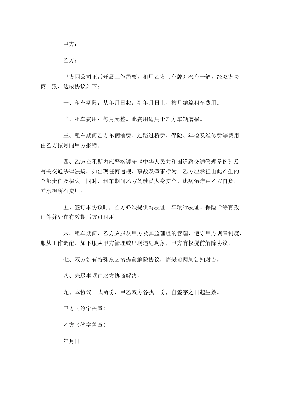 公司租车协议模板-多篇.docx_第3页