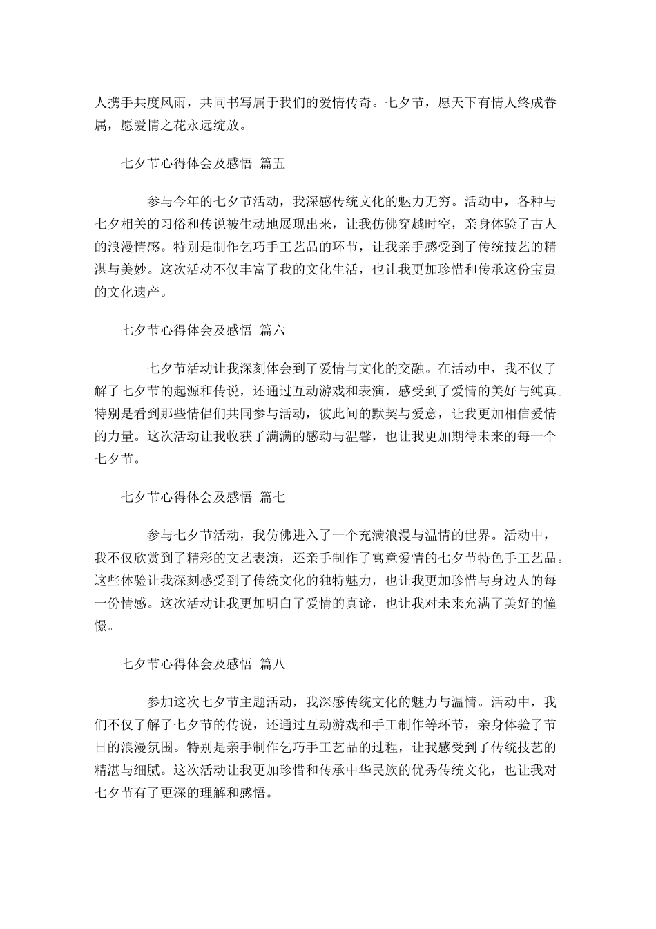 七夕节心得体会及感悟精选-多篇.docx_第2页