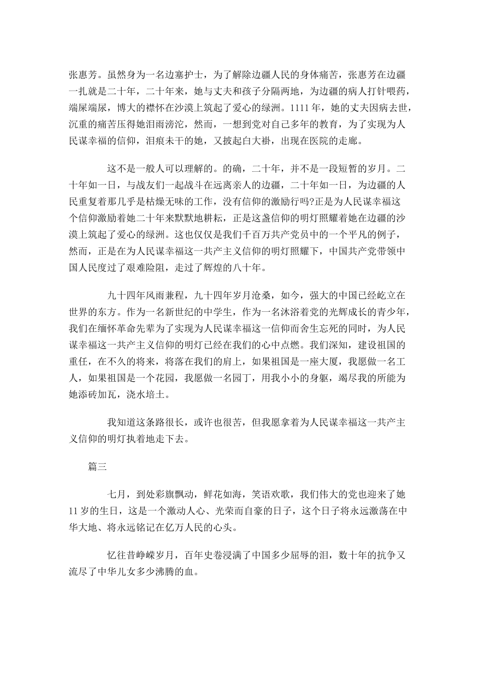 七一国旗下讲话演讲稿范文三-多篇.docx_第3页