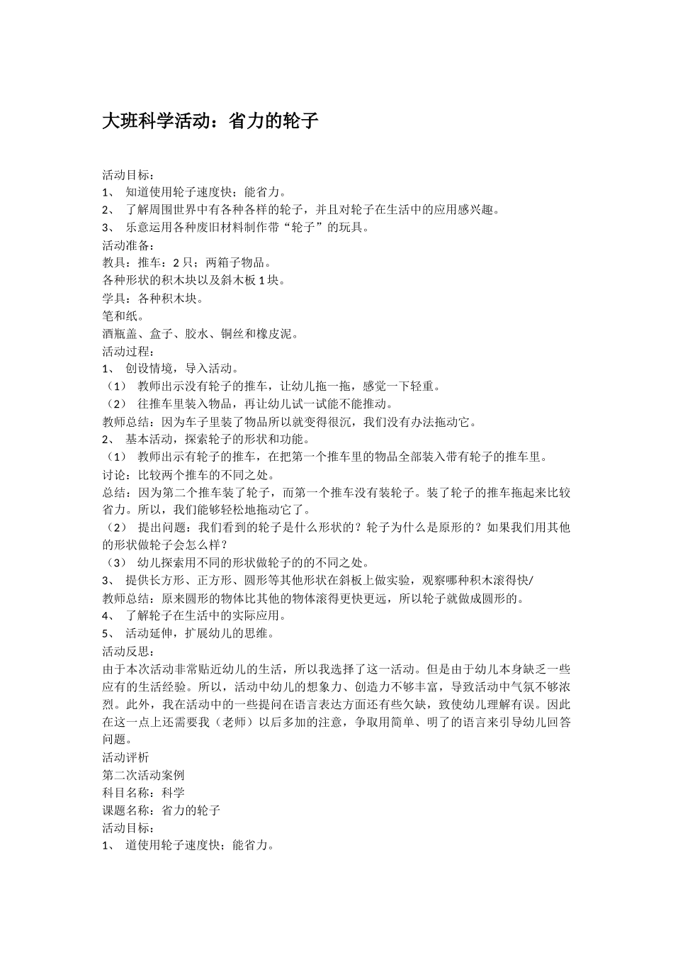 大班科学省力的轮子教案.doc_第1页