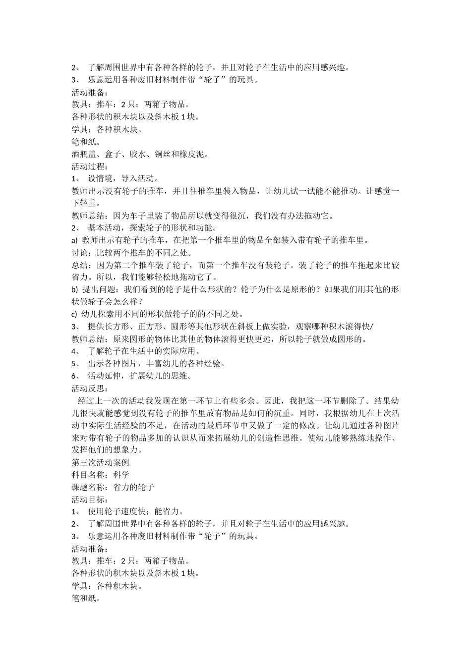 大班科学省力的轮子教案.doc_第2页
