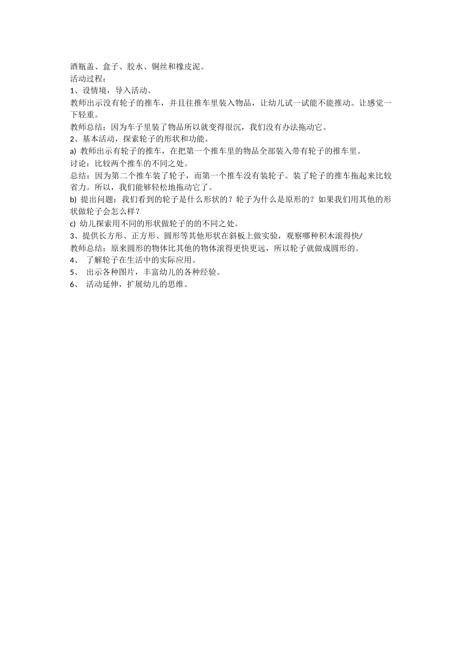 大班科学省力的轮子教案.doc_第3页