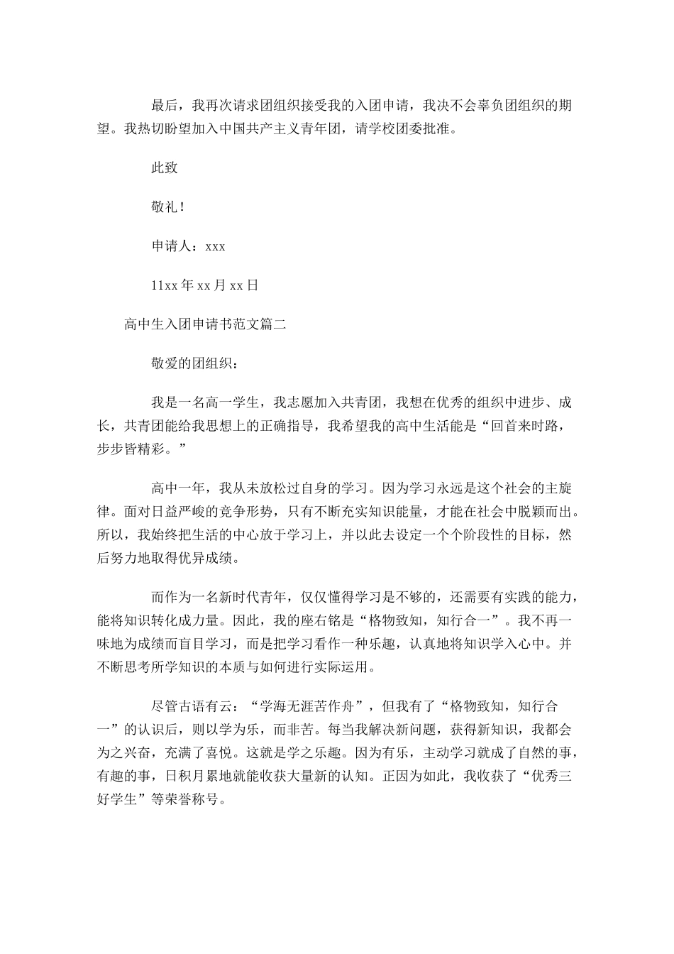 入团申请书范文高中生-多篇.docx_第2页
