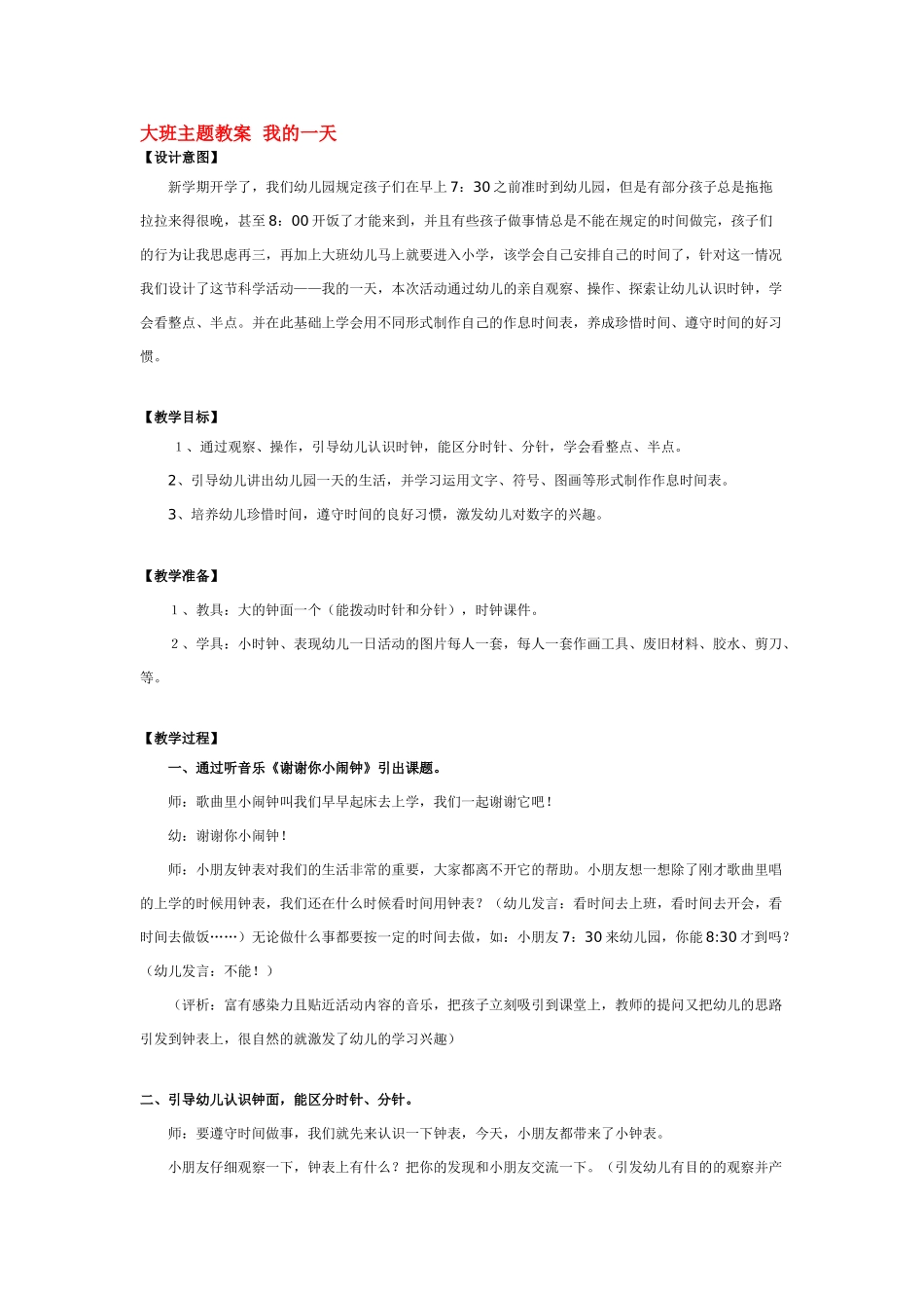 大班科学竹子本领大教案.doc_第2页