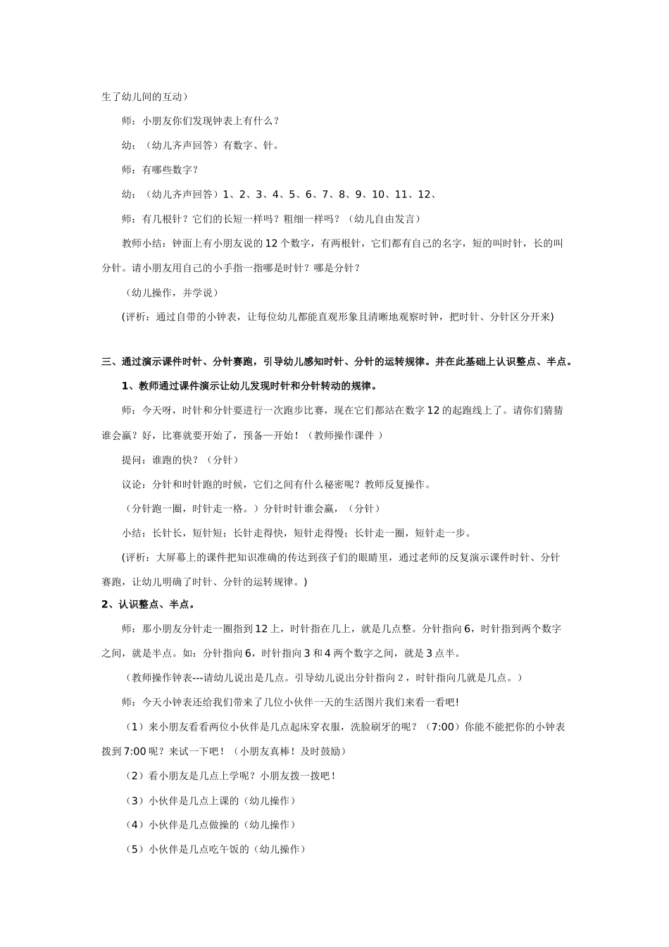 大班科学竹子本领大教案.doc_第3页