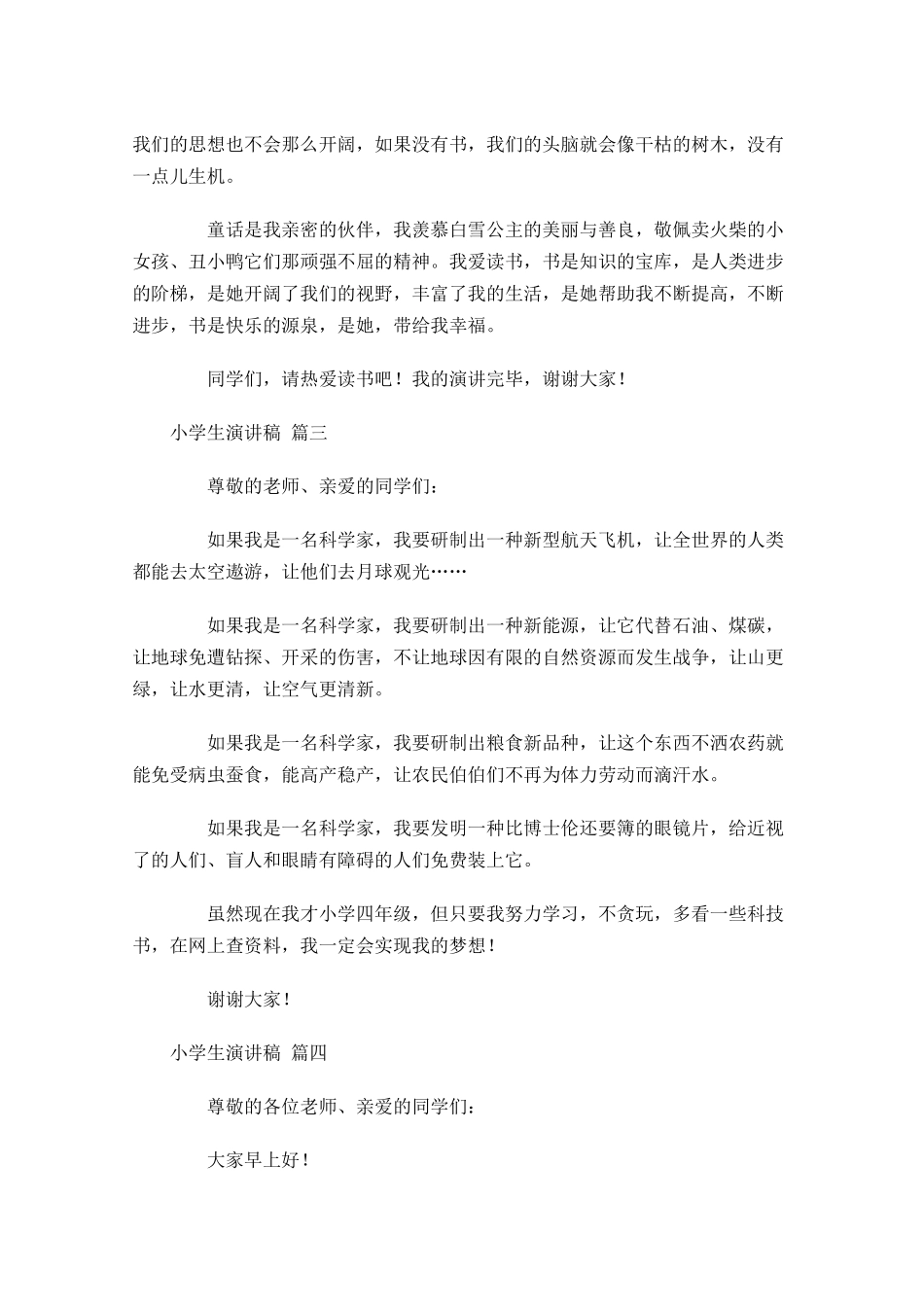 小学生演讲稿[六]-多篇.docx_第2页
