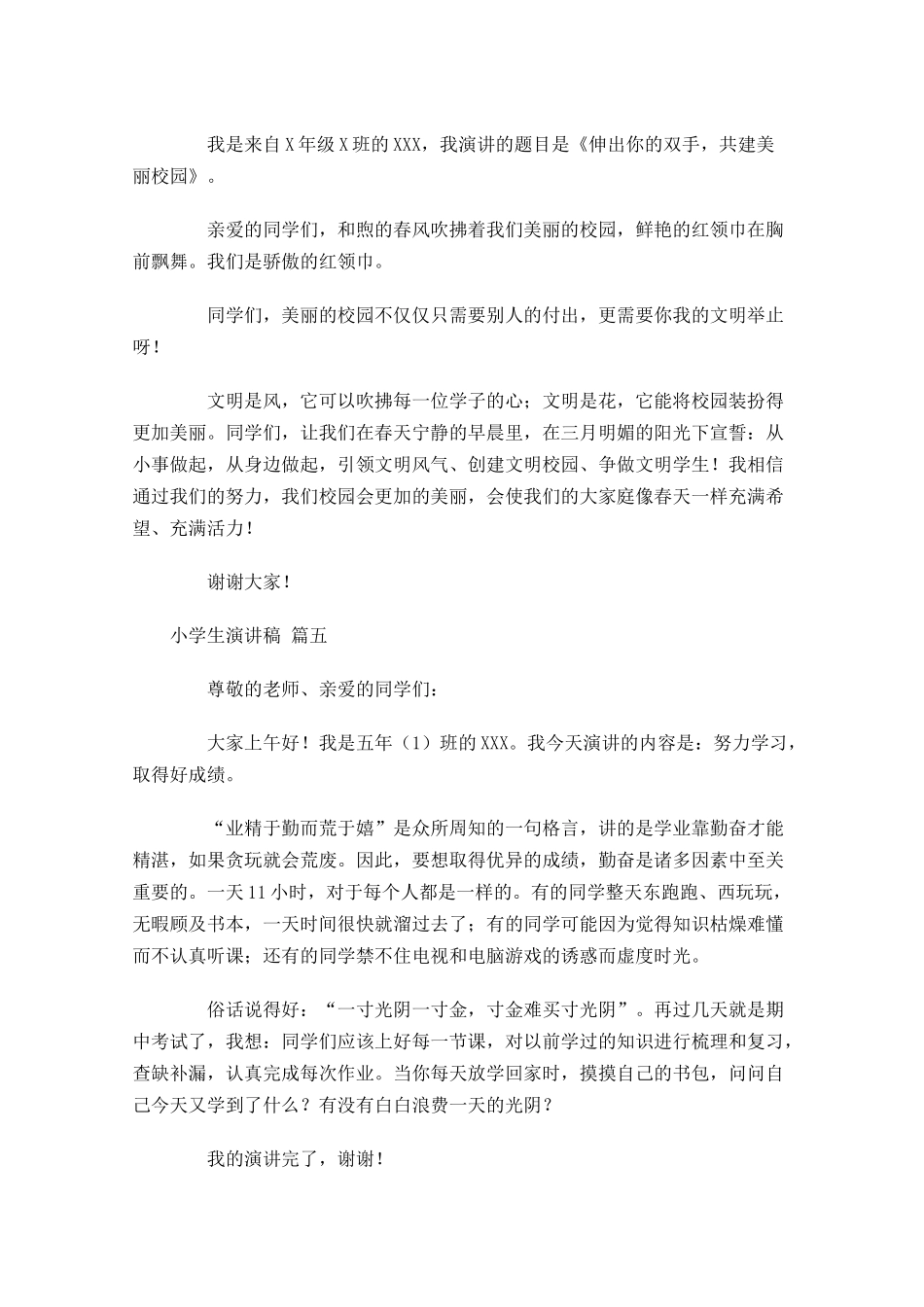 小学生演讲稿[六]-多篇.docx_第3页
