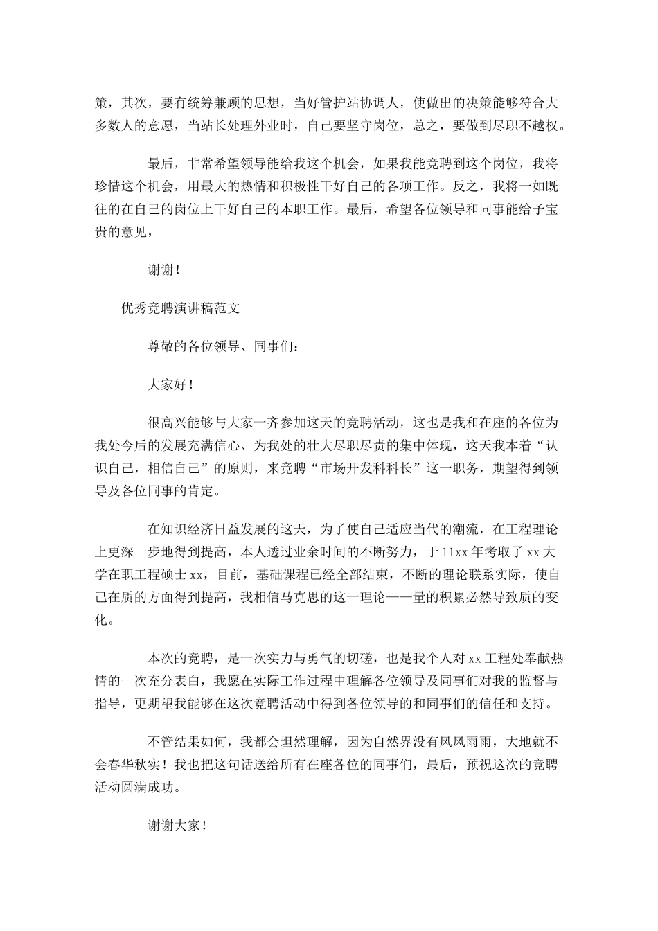 优秀竞聘演讲稿范文1-多篇.docx_第3页