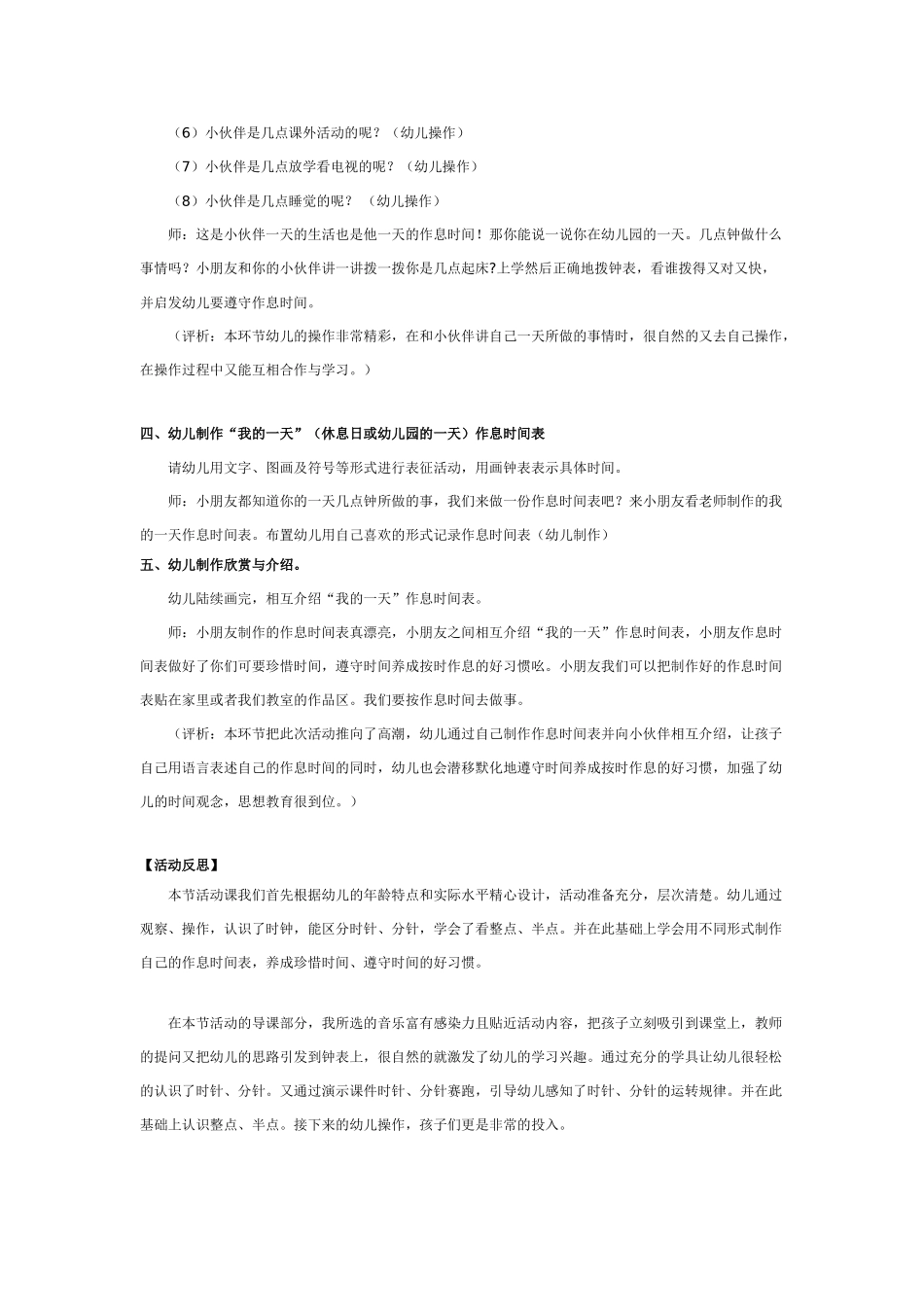 大班科学主题我的一天教案.doc_第3页