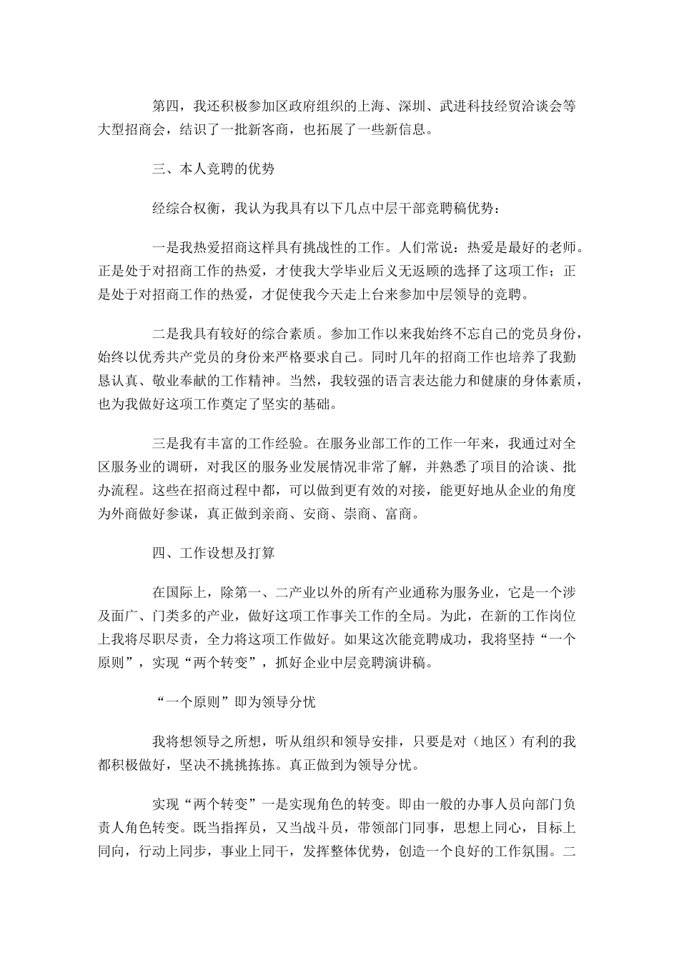 优秀竞聘演讲稿范文三-多篇.docx_第2页