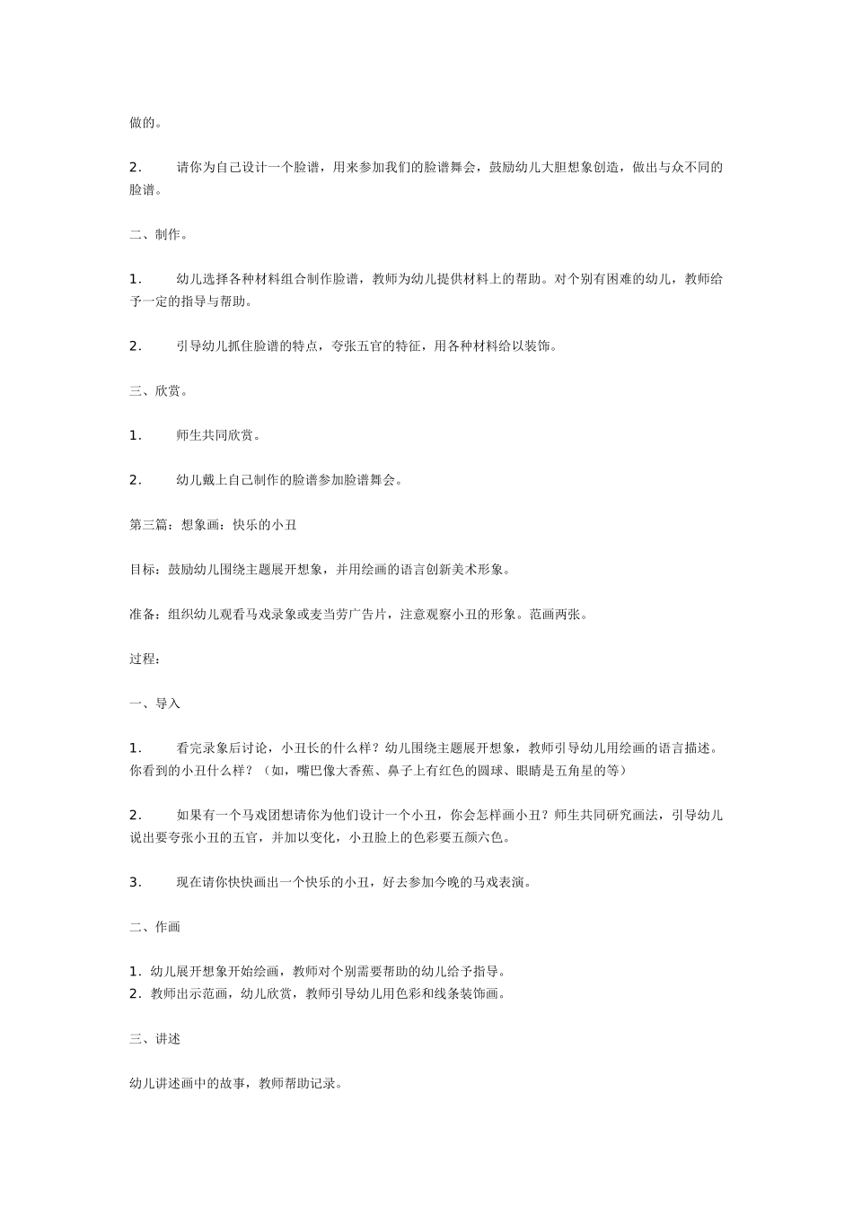 大班美术教案.doc_第2页