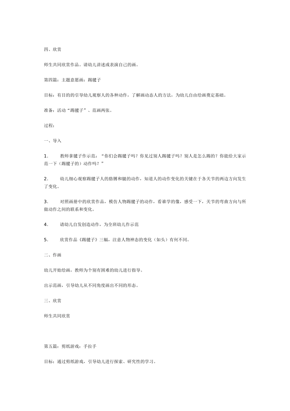 大班美术教案.doc_第3页