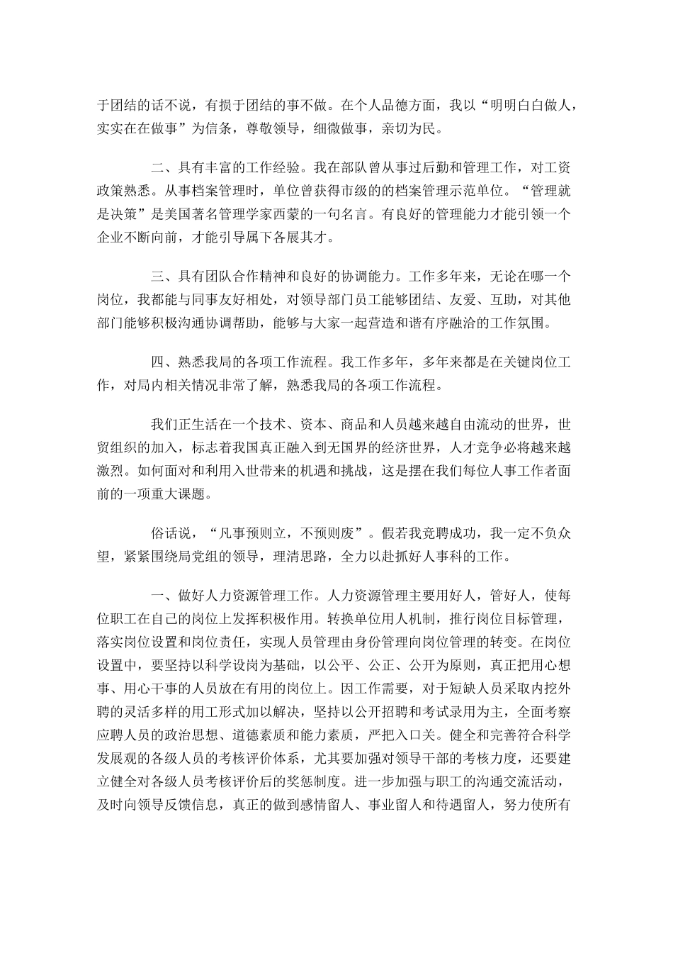 最新竞聘演讲范文三-多篇.docx_第2页