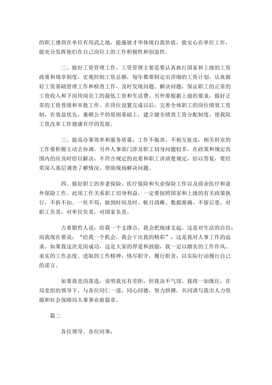 最新竞聘演讲范文三-多篇.docx_第3页