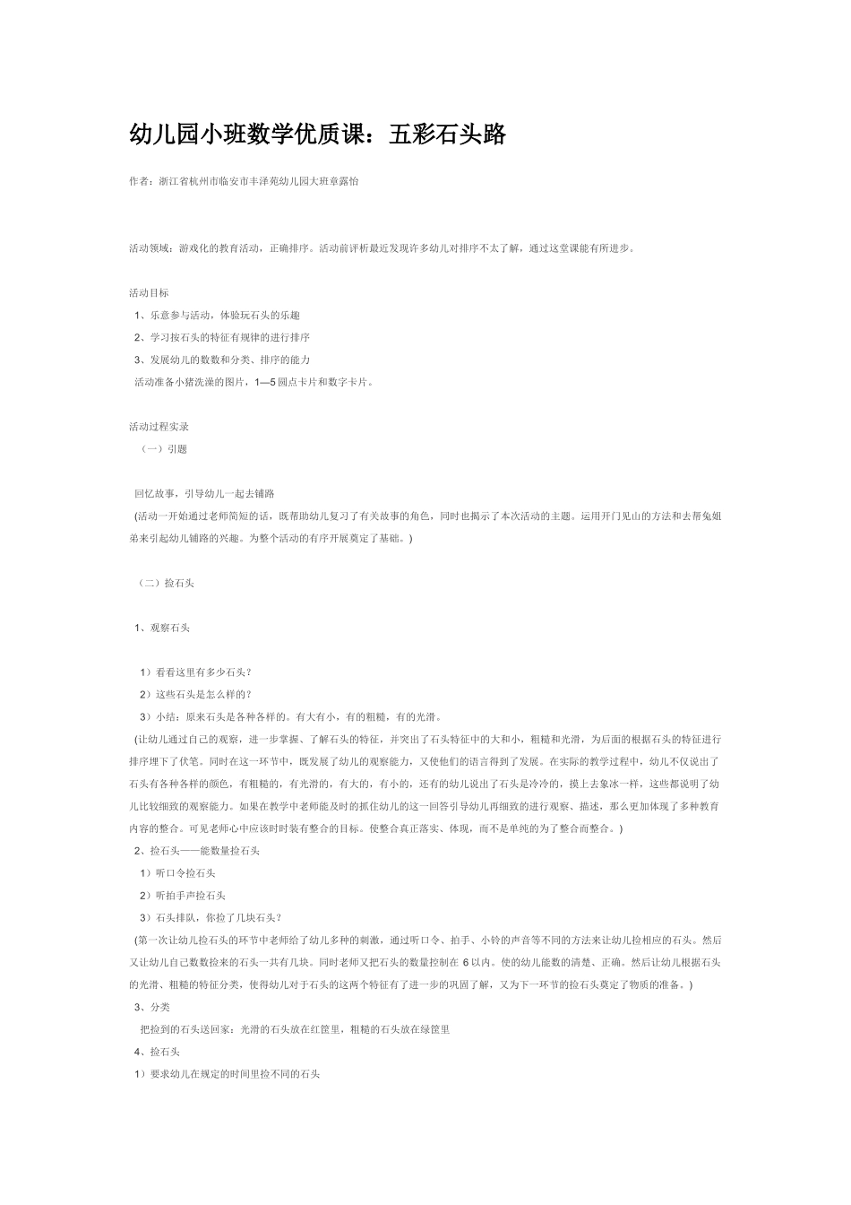 小班数学教案五彩石头路.doc_第1页