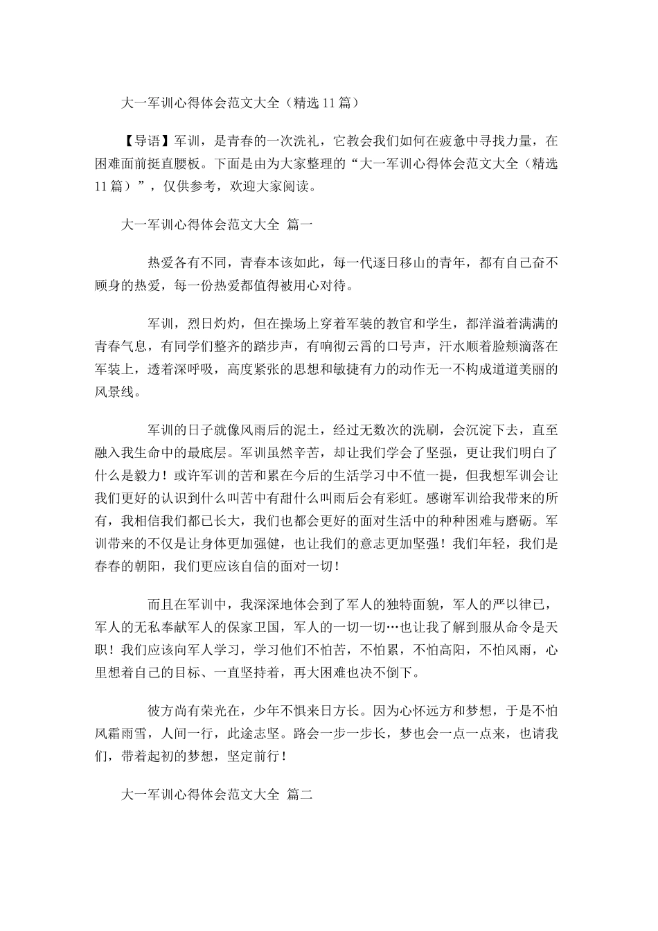 大一军训心得体会范文大全精选-多篇.docx_第1页