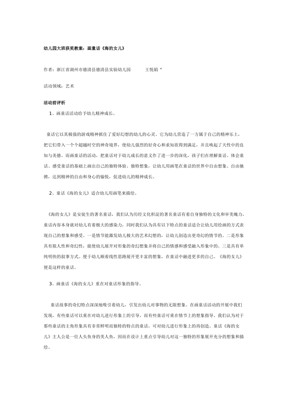 幼儿园大班绘画教案：熊猫乐园.doc_第3页