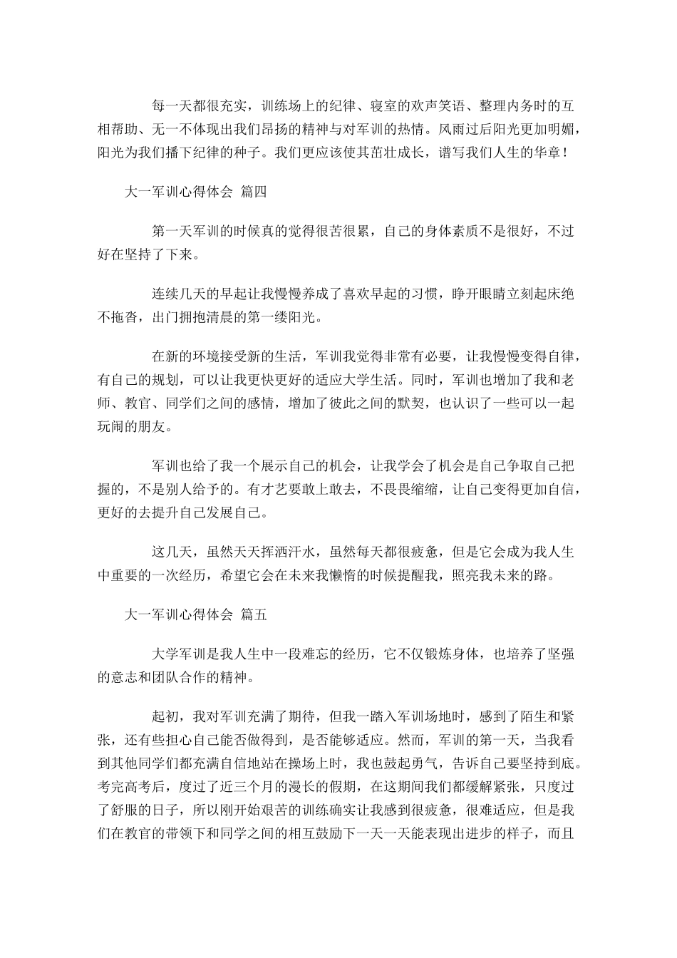 大一军训心得体会通用-多篇.docx_第3页