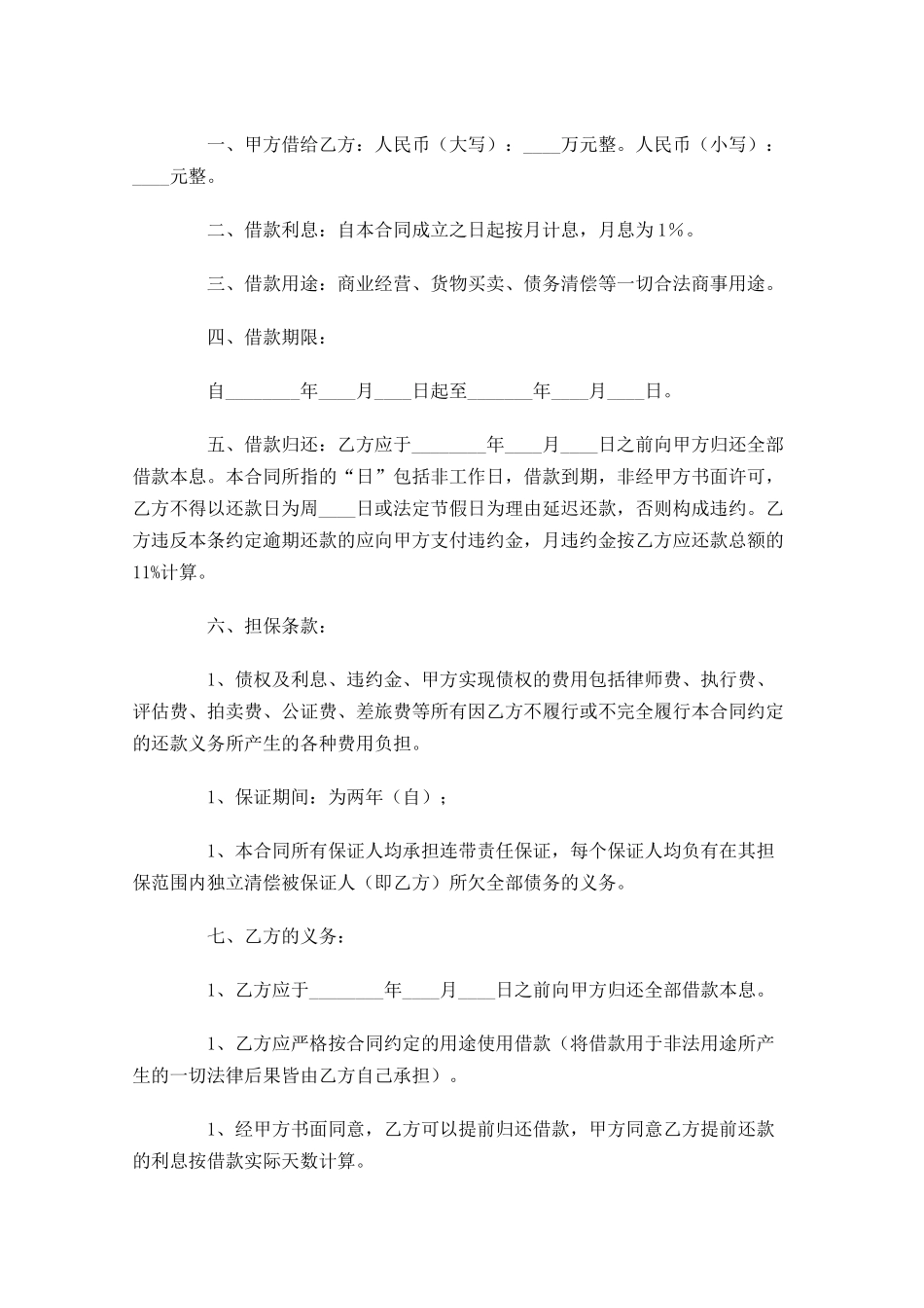 公司向个人借款协议书范本精选-多篇.docx_第3页
