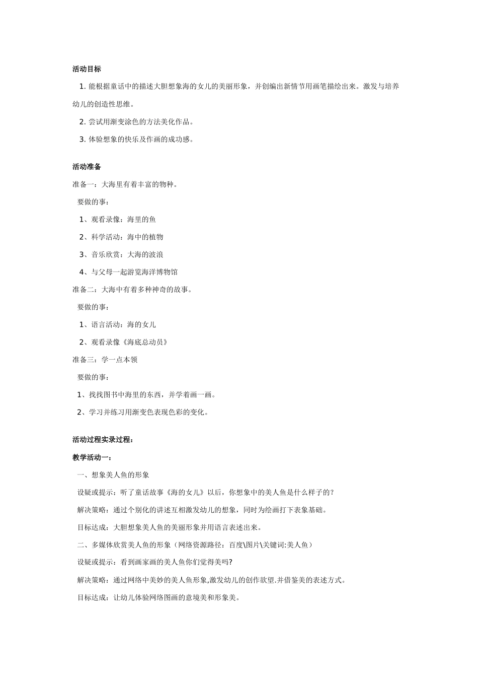 幼儿园大班获奖教案：《海的女儿》.doc_第2页