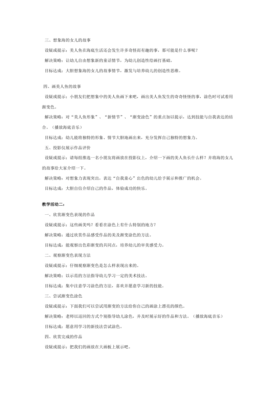 幼儿园大班获奖教案：《海的女儿》.doc_第3页