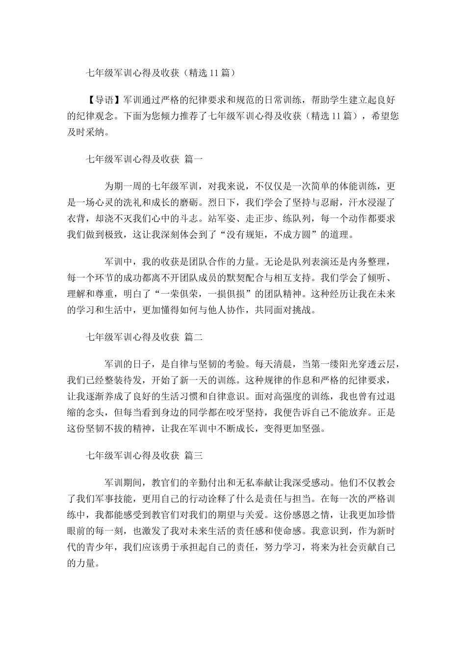 七年级军训心得及收获精选-多篇.docx_第1页