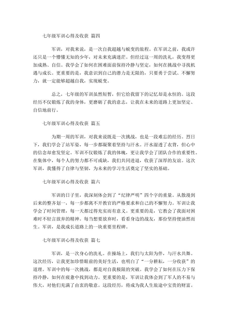 七年级军训心得及收获精选-多篇.docx_第2页