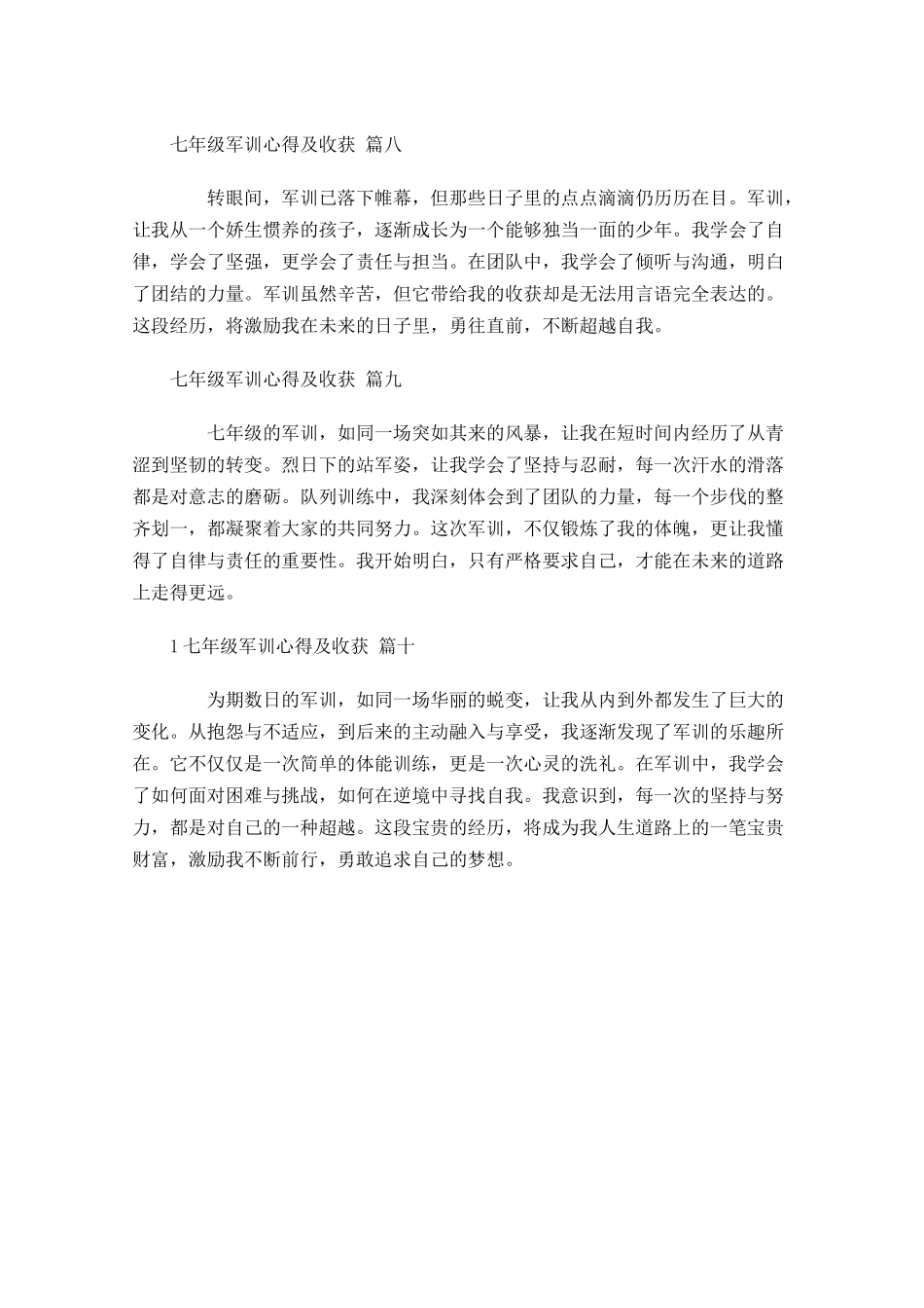 七年级军训心得及收获精选-多篇.docx_第3页