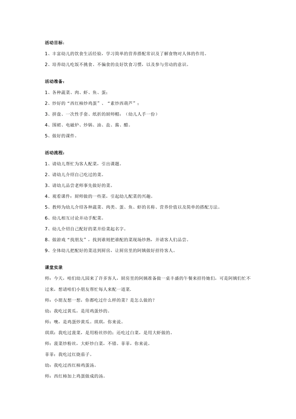 幼儿园大班健康教案：幼儿园大班健康教案：我是厨房小帮手.doc_第1页