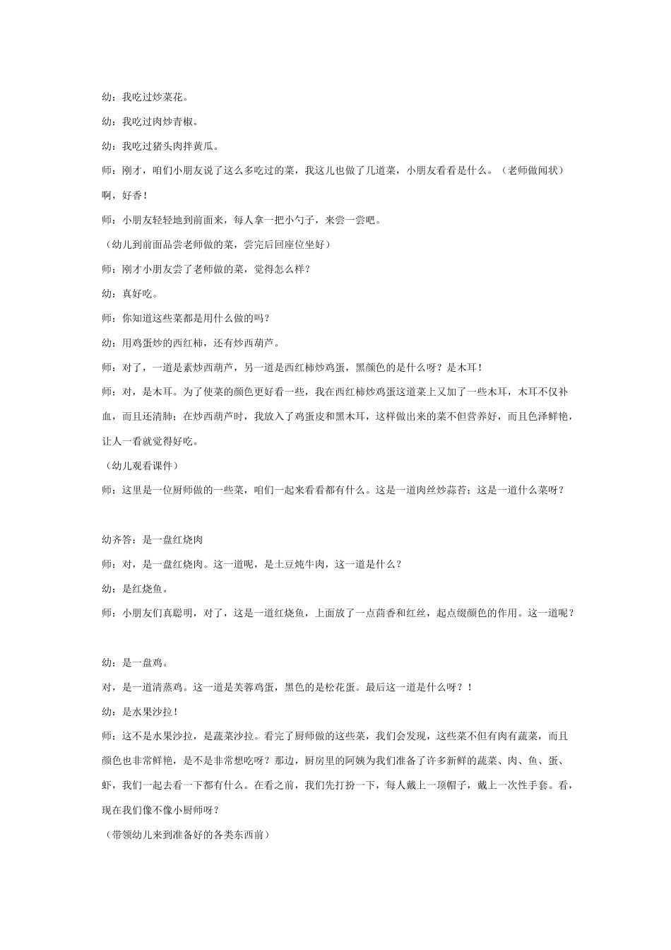 幼儿园大班健康教案：幼儿园大班健康教案：我是厨房小帮手.doc_第2页