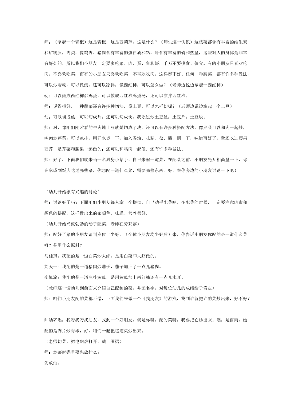 幼儿园大班健康教案：幼儿园大班健康教案：我是厨房小帮手.doc_第3页